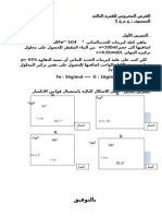 الفرض الثالث ج م ع 2009