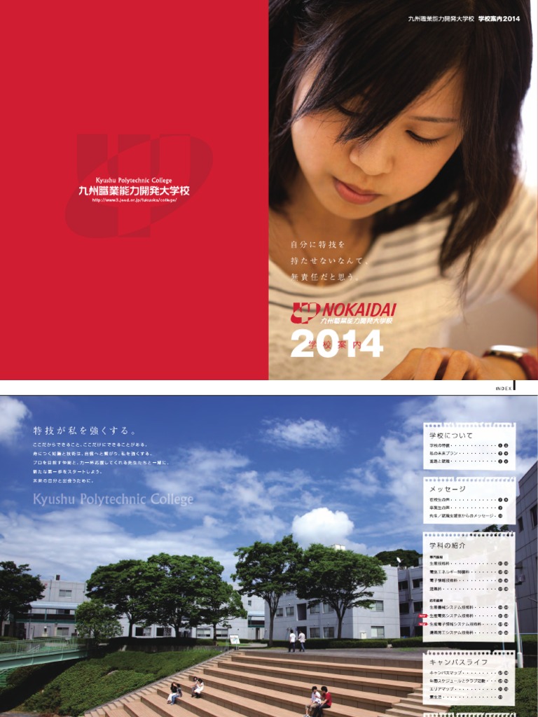 九州職業能力開発大学校 学校案内14pdfデータ Pdf