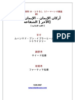 最後の日への信仰10‐とりなし（イーマーンの諸基幹）