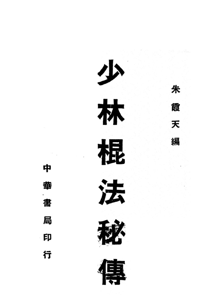 天機妙訣 方鑑秘密真伝 全6冊（本論・元・亨・利・貞之巻・目次