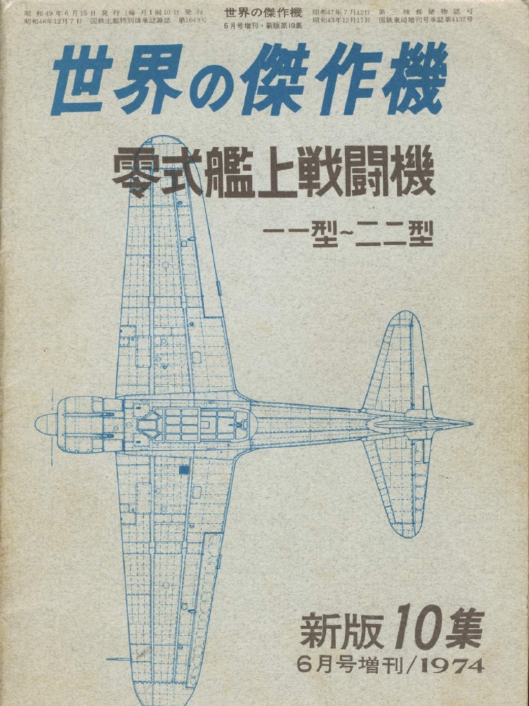 世界の傑作機 No.80 E.E./BACライトニング