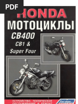 HONDA CB400 SUPER FOUR サービスマニュアル Honda CB400 Service Repair Manual | PDF