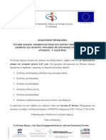 Νέες Αιτήσεις για το Κέντρο Ημέρας-2