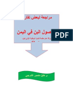 ورقة مراجعة بحوث ودراسات البن_الشرجبي