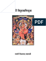 Tripura Shakti Puja Sanskrit