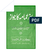 Sabz Imama Ka jawazz, سبز عمامہ کا جواز، Mufti Raza Ul Mustafa Zareaf Qadri