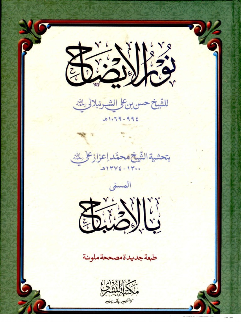 Nur Ul Idah (Arabic) by Shaykh Hasan Shurunbulali