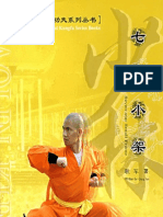 Shaolin Traditional Kungfu Series - Seven Star Small Frame