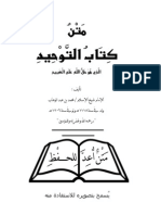 متن كتاب التوحيد