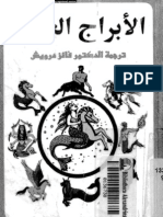 الابراج العربية PDF