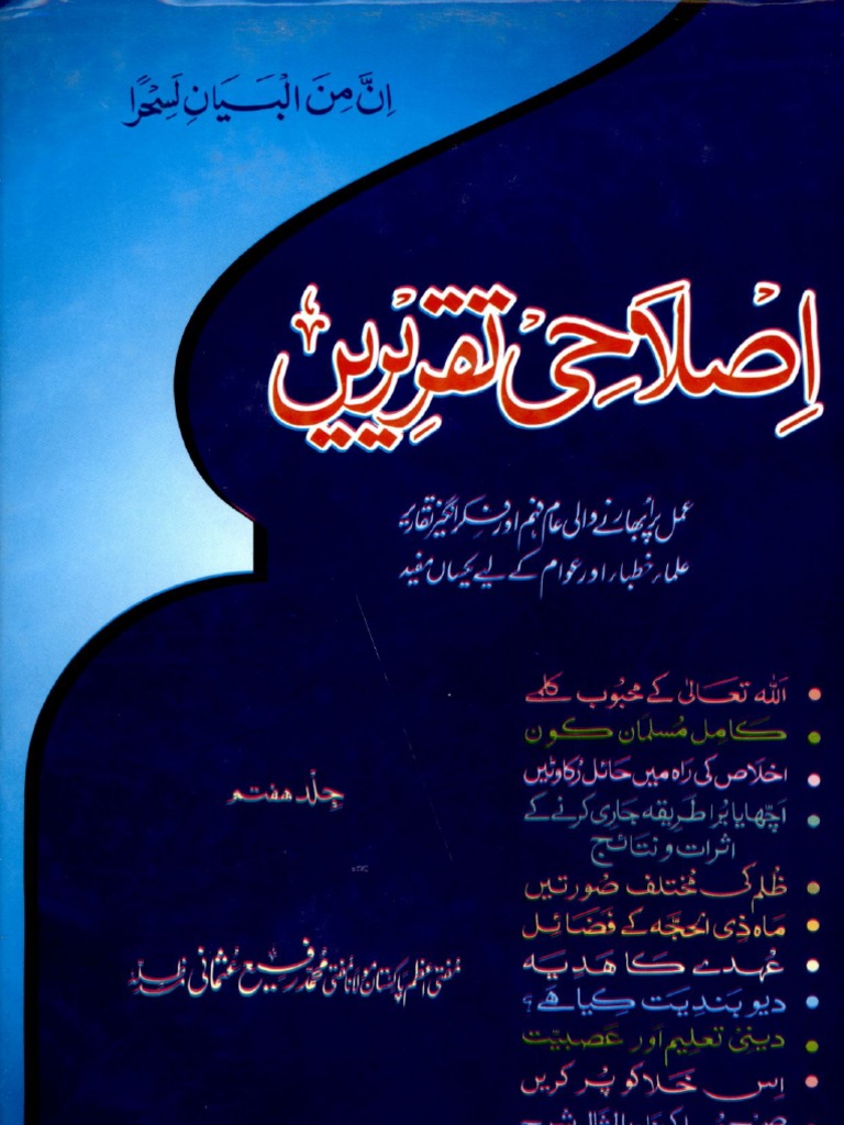 Islahi Taqreerain (Vol. 7) by Mufti Muhammad Rafi Usmani | PDF