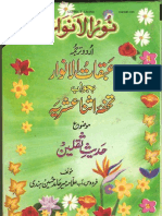 Abqatul Anwar - Hadith Saqlain Vol 1