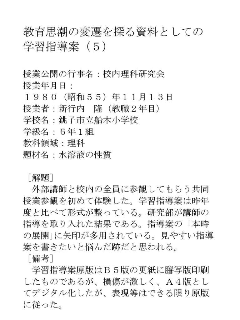 学習指導案1980 水溶液の性質 理科