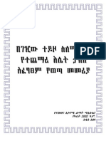 Ethiopian Regulation On VAT Retention by Employer