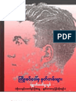 ႀကိဳးစင္ေပၚမွမွတ္တမ္း  (ဂ်ဴးလိယက္ဖူးခ်စ္)