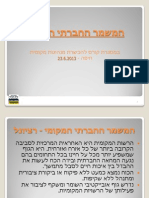 מצגת המשמרות המקומיים 23.6.2013