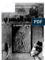 الدين المصرى - خزعل الماجدي