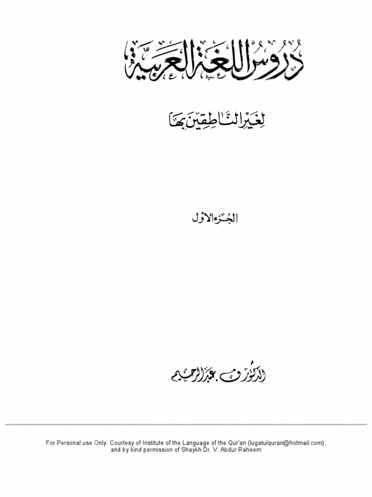 Madinah Arabic Book 1 Pdf
