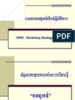 8.การทำ SWOT