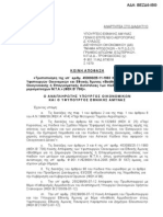 MTA-BOEA (ΒΕΖΔ6-ΙΒΘ-signed) PDF