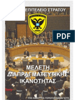 ΤΕΧΝΙΚΗ ΔΙΑΠΡΑΓΜΑΤΕΥΣΗΣ