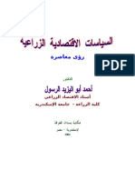 أحمد أبواليزيد الرسول كتاب "السياسات الاقتصادية الزراعية: رؤى معاصرة الغلاف، المقدمة وفهرس المحتويات