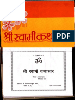 Shri Swami Katha Sara Shiva Nath Sharma(datia pddtha)