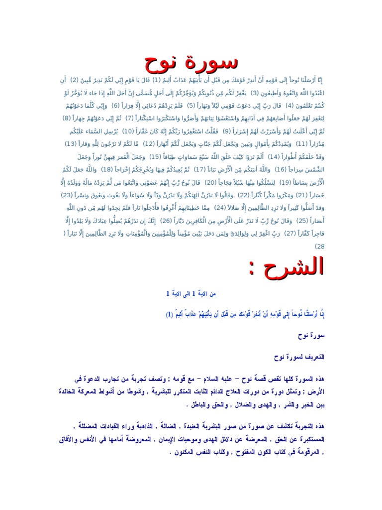 سورة نوح Pdf