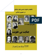 جنایت بی عقوبت- گزارش تجاوز و شکنجه جنسی-1جنایت بی‌ عقوبت

شکنجه و خشونت جنسی‌ علیه زندانیان سیاسی زن در جمهوری اسلامی