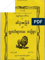 အရွင္ဇနကာဘိ၀ံသ၏သိပၸံအျမင္နွင့္ဗုဒၶအဘိဓမၼာအေမးအေျဖမ်ား