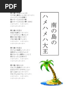 南の島の大王 Pdf