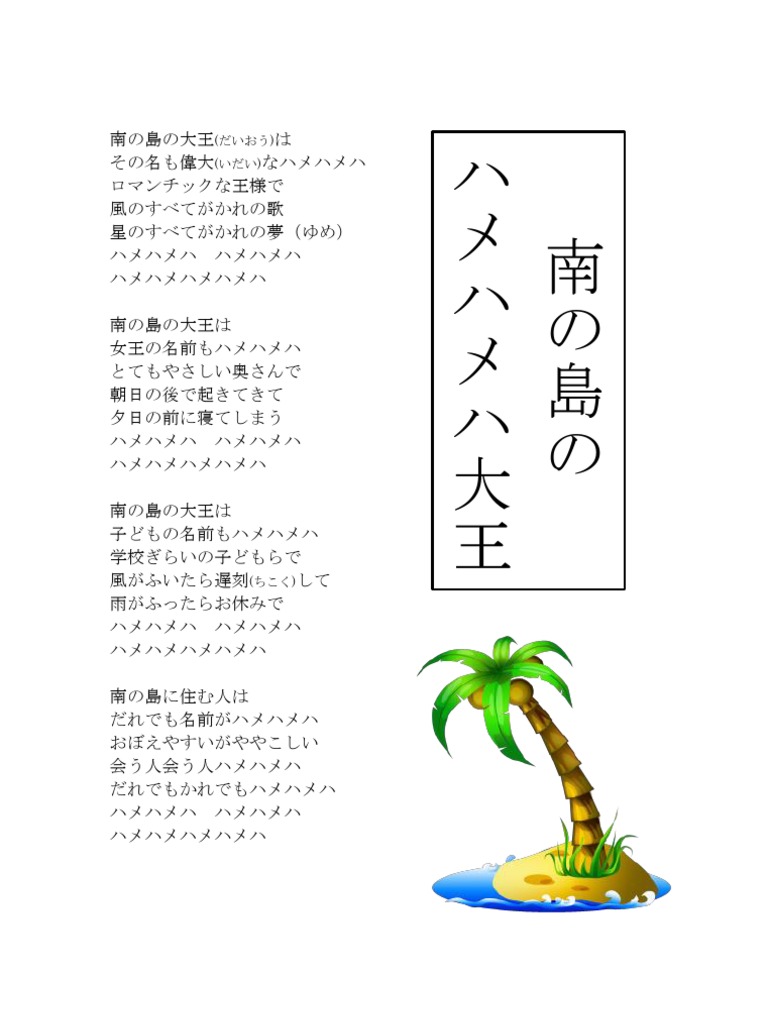 南の島の大王 Pdf