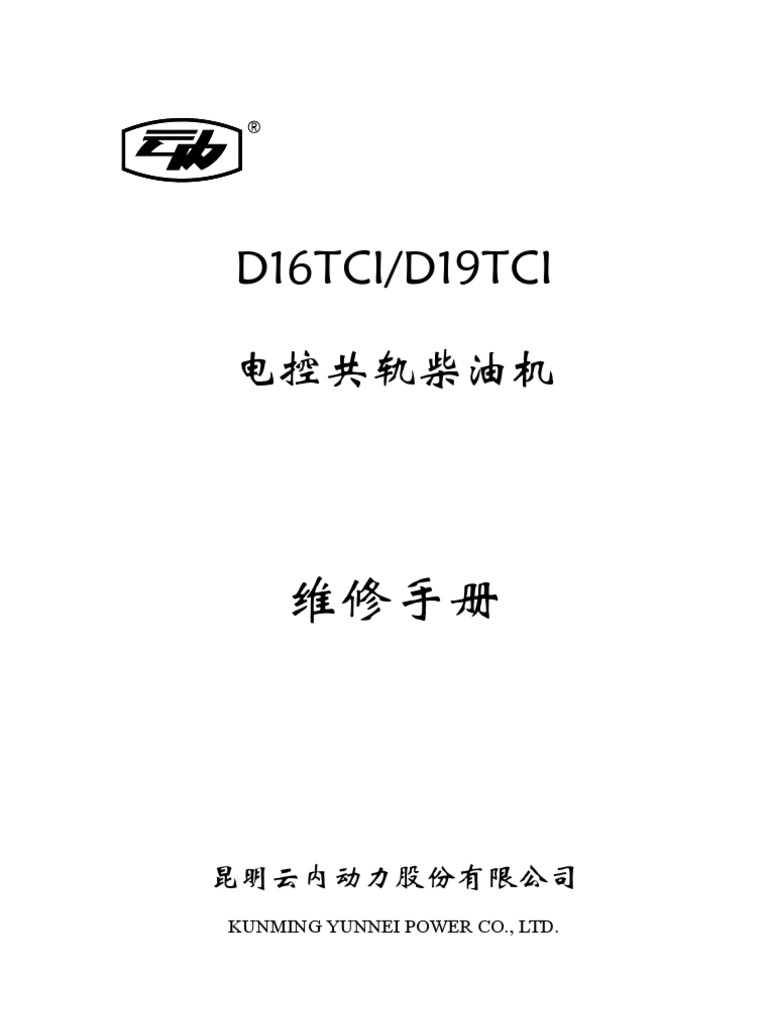 D19使用维修手册 071114 PDF | PDF