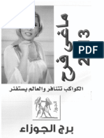 03- برج الجوزاء