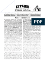 Τῶν ἀποστόλων Πέτρου καὶ Παύλου, Παῦλος ὁ ἀπόστολος, Φυλλάδιο ΚΥΡΙΑΚΗ φ. 985