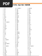 Download TOPIK Test of Proficiency in Korean Elementary Nouns List by Oh My Korean SN150640704 doc pdf