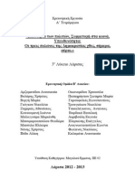 Οι τρεις διαχρονικοί πυλώνες της Δημοκρατίας