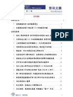 德恒资讯文摘.133期