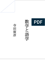 数学と語学