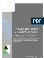 Οι ΤΠΕ-eTwinning