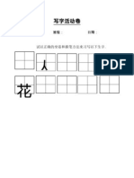 写字活动卷