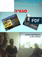 האוניברסיטה הפתוחה בשביתה - 2009 - 5 - 8