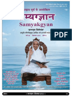 Samyakgyan 2012-12