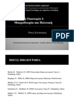 3 ΟΙΚΟΝΟΜΙΚΗ ΜΕΓΕΘΥΝΣΗ