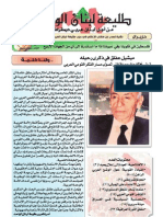طليعة لبنان حزيران  2013 (1).pdf