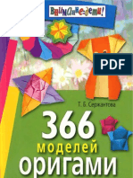 366 Model Origami