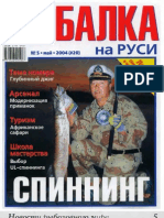 Рыбалка на Руси 2004'05