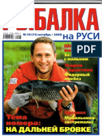 Рыбалка на Руси 2008'10
