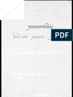 اسماعيل صبري عبد الله .. مصر التي نريدها PDF