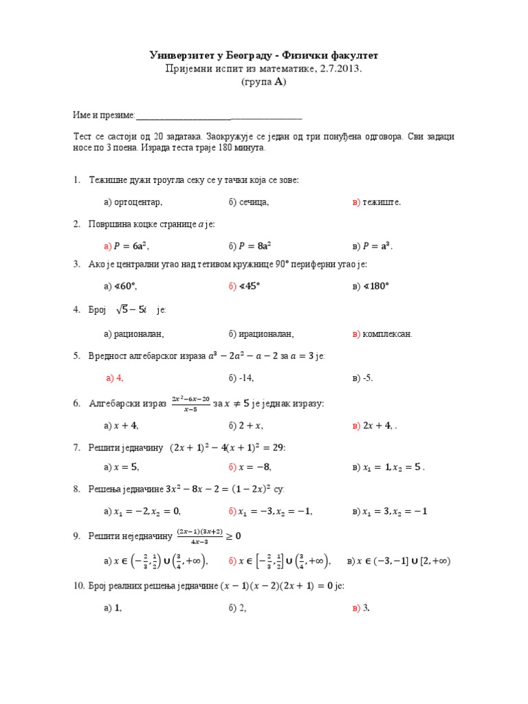 Fizicki Fakultet Test Iz Matematike - Prijemni Jun 2013A Resenja | PDF